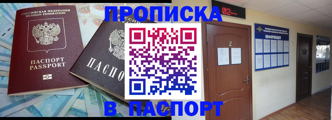 временная регистрация купить в Егорьевске